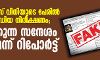 ബാബരി കേസ് വിധിയുടെ പേരില്‍ സോഷ്യല്‍ മീഡിയ നിരീക്ഷണം; പ്രചരിക്കുന്ന സന്ദേശം വ്യാജമെന്ന് റിപോര്‍ട്ട്