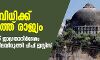 ബാബരി വിധിക്ക് കാതോര്‍ത്ത് രാജ്യം; സംസ്ഥാനങ്ങള്‍ക്ക് ജാഗ്രതാനിര്‍ദേശം;സുരക്ഷ നേരിട്ട് വിലയിരുത്തി ചീഫ് ജസ്റ്റിസ്