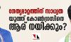 നേതൃമാറ്റത്തിന് സാധ്യത: യൂത്ത് കോണ്‍ഗ്രസിനെ ആര് നയിക്കും?