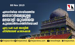 ഏര്‍വാടി ദര്‍ഗയിലെത്തിയ മനോദൗര്‍ബല്യമുള്ള മലയാളി യുവതിയെ കൂട്ടബലാല്‍സംഗത്തിനിരയാക്കി:ഏഴു പേര്‍ പേര്‍ അറസ്റ്റില്‍, പിടിയിലായത് കൗമാരക്കാര്‍