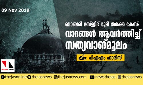 ബാബരി മസ്ജിദ് ഭൂമി തര്ക്ക കേസ്: വാദങ്ങള് ആവര്ത്തിച്ച് സത്യവാങ് മൂലം ബാബരി മസ്ജിദ് ഭൂമി തര്ക്ക കേസ്: വാദങ്ങള് ആവര്ത്തിച്ച് സത്യവാങ് മൂലം
