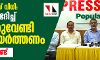ബാബരി കേസ് വിധി: നിശബ്ദത ഭേദിച്ച് നീതിക്കുവേണ്ടി ശബ്ദമുയര്‍ത്തണം- പോപുലര്‍ ഫ്രണ്ട്