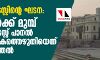 അയോധ്യ ട്രസ്റ്റിന്റെ ഘടന: മാസങ്ങള്‍ക്ക് മുമ്പ് സോമനാഥ് ട്രസ്റ്റ് പാനല്‍ കേന്ദ്രത്തിന് കത്തെഴുതിയെന്ന് വെളിപ്പെടുത്തല്‍