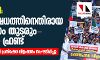 ബാബരി വിധി: നീതിനിഷേധത്തിനെതിരായ പ്രതിഷേധം തുടരും- പോപുലര്‍ ഫ്രണ്ട്