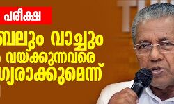 പി.എസ്.സി പരീക്ഷാഹാളില് മൊബൈലിനും വാച്ചിനും വിലക്ക്; പിടികൂടുന്നവരെ അയോഗ്യരാക്കും പി.എസ്.സി പരീക്ഷാഹാളില് മൊബൈലിനും വാച്ചിനും വിലക്ക്; പിടികൂടുന്നവരെ അയോഗ്യരാക്കും