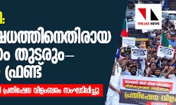 ബാബരി വിധി: നീതിനിഷേധത്തിനെതിരായ പ്രതിഷേധം തുടരും- പോപുലര്‍ ഫ്രണ്ട്