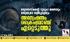 മധ്യവയസ്‌കന്റെ ദുരൂഹ മരണവും ഭാര്യയുടെ ഒളിച്ചോട്ടവും; അന്വേഷണം ക്രൈംബ്രാഞ്ച് ഏറ്റെടുത്തു