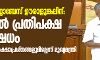 പോലിസ് ഡാറ്റാബേസ് ഊരാളുങ്കലിന്: സഭയില്‍ പ്രതിപക്ഷ പ്രതിഷേധം; യാതൊരു സുരക്ഷാപ്രശ്‌നങ്ങളുമില്ലെന്ന് മുഖ്യമന്ത്രി