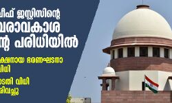 സുപ്രിംകോടതി ചീഫ് ജസ്റ്റിസിന്റെ ഓഫിസും വിവരാവകാശ നിയമത്തിന്റെ പരിധിയില്‍