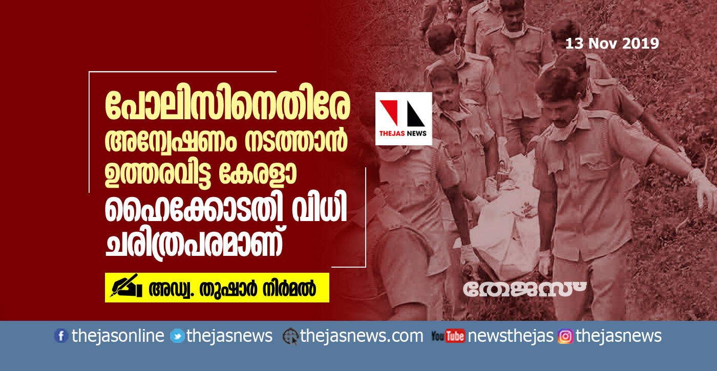 ചരിത്രത്തിൽ ഒരു പക്ഷേ ആദ്യമായിട്ടായിരിക്കും ഏറ്റുമുട്ടലിൽ പോലിസ് ഉപയോഗിച്ച തോക്കുകൾ ഉടനടി പിടിച്ചെടുക്കാൻ കോടതി ഉത്തരവിടുന്നത്