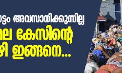 നിയമപോരാട്ടം അവസാനിക്കുന്നില്ല; ശബരിമല കേസിന്റെ നാള്‍വഴി ഇങ്ങനെ