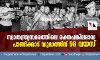 സ്വാതന്ത്ര്യസമരത്തിലെ രക്തപങ്കിലമായ പാണ്ടിക്കാട് യുദ്ധത്തിന് 98 വയസ്
