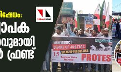 ബാബരി നീതി നിഷേധം: രാജ്യവ്യാപക പ്രതിഷേധവുമായി പോപുലര് ഫ്രണ്ട് ബാബരി നീതി നിഷേധം: രാജ്യവ്യാപക പ്രതിഷേധവുമായി പോപുലര് ഫ്രണ്ട്