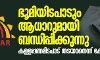 ഭൂമിയിടപാടും ആധാറുമായി ബന്ധിപ്പിക്കുന്നു; കള്ളപ്പണമിടപാട് തടയാനെന്ന് കേന്ദ്രസര്ക്കാര് ഭൂമിയിടപാടും ആധാറുമായി ബന്ധിപ്പിക്കുന്നു; കള്ളപ്പണമിടപാട് തടയാനെന്ന് കേന്ദ്രസര്ക്കാര്