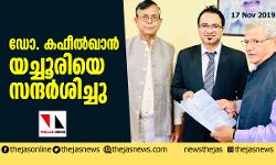 ഡോ. കഫീല്‍ഖാന്‍ യച്ചൂരിയെ സന്ദര്‍ശിച്ചു