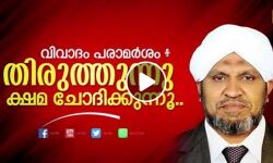 കാന്തപുരം ശാസിച്ചു; മുള്ളൂര്‍ക്കര സഖാഫി നിലപാട് തിരുത്തി