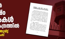 เดเตเดจเดฏเดฟเดฒเตโ 10 เดฒเดเตเดทเด เดฎเตเดธเตโเดฒเดฟเดเดเดณเตโ เดคเดเดเตเดเดฒเตโเดเตเดจเตเดฆเตเดฐเดคเตเดคเดฟเดฒเตโ; เดฐเดนเดธเตเดฏเดฐเตเด เดชเตเดฑเดคเตเดคเตเดตเดฟเดเตเดเต เดจเตเดฏเตเดฏเตเดฐเตโเดเตเดเต เดเตเดเดธเต เดเตเดจเดฏเดฟเดฒเตโ 10 เดฒเดเตเดทเด เดฎเตเดธเตโเดฒเดฟเดเดเดณเตโ เดคเดเดเตเดเดฒเตโเดเตเดจเตเดฆเตเดฐเดคเตเดคเดฟเดฒเตโ; เดฐเดนเดธเตเดฏเดฐเตเด เดชเตเดฑเดคเตเดคเตเดตเดฟเดเตเดเต เดจเตเดฏเตเดฏเตเดฐเตโเดเตเดเต เดเตเดเดธเต