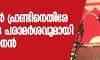 പോപുലര് ഫ്രണ്ടിനെതിരേ തീവ്രവാദ പരാമര്ശവുമായി പി മോഹനന് പോപുലര് ഫ്രണ്ടിനെതിരേ തീവ്രവാദ പരാമര്ശവുമായി പി മോഹനന്
