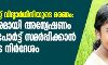 പാമ്പ് കടിയേറ്റ് വിദ്യാർഥിനിയുടെ മരണം: അടിയന്തരമായി അന്വേഷണ റിപ്പോർട്ട് സമർപ്പിക്കാൻ മന്ത്രിയുടെ നിർദേശം പാമ്പ് കടിയേറ്റ് വിദ്യാർഥിനിയുടെ മരണം: അടിയന്തരമായി അന്വേഷണ റിപ്പോർട്ട് സമർപ്പിക്കാൻ മന്ത്രിയുടെ നിർദേശം