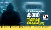 സ്മാര്‍ട്‌ ഫോണുകളിലെ കാമറ ഉപയോഗിച്ച് ഹാക്കര്‍മാര്‍ക്ക് നിരീക്ഷിക്കാമെന്ന് കണ്ടെത്തല്‍