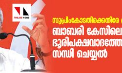 സുപ്രിംകോടതിക്കെതിരേ പ്രകാശ് കാരാട്ട്; ബാബരി കേസിലെ വിധിന്യായം ഭൂരിപക്ഷവാദത്തോടുള്ള സന്ധിചെയ്യല്‍