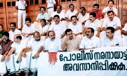 പ്രതിപക്ഷ പ്രതിഷേധത്തിനിടെ നിയമസഭ അനിശ്ചിതകാലത്തേക്ക് പിരിഞ്ഞു പ്രതിപക്ഷ പ്രതിഷേധത്തിനിടെ നിയമസഭ അനിശ്ചിതകാലത്തേക്ക് പിരിഞ്ഞു