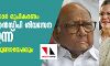 മഹാരാഷ്ട്ര സര്ക്കാര് രൂപീകരണം: കോണ്ഗ്രസ്- എന്സിപി- ശിവസേന ചര്ച്ച ഇന്ന്; അന്തിമതീരുമാനമുണ്ടായേക്കും മഹാരാഷ്ട്ര സര്ക്കാര് രൂപീകരണം: കോണ്ഗ്രസ്- എന്സിപി- ശിവസേന ചര്ച്ച ഇന്ന്; അന്തിമതീരുമാനമുണ്ടായേക്കും