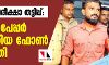 പിഎസ് സി പരീക്ഷാ തട്ടിപ്പ്: പരീക്ഷാ പേപ്പര്‍ ചോര്‍ത്തിയ ഫോണ്‍ കണ്ടെത്തി