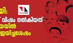 കൂടത്തായി: അന്നമ്മയ്ക്ക് വിഷം നല്‍കിയത് വളര്‍ത്തുനായയില്‍ പരീക്ഷിച്ച് വിജയിച്ചശേഷം