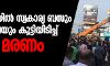 അങ്കമാലിയില് സ്വകാര്യ ബസും ഓട്ടോറിക്ഷയും കൂട്ടിയിടിച്ച് നാലുമരണം അങ്കമാലിയില് സ്വകാര്യ ബസും ഓട്ടോറിക്ഷയും കൂട്ടിയിടിച്ച് നാലുമരണം