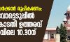 മഹാരാഷ്ട്ര സര്ക്കാര് രൂപീകരണം: വിശ്വാസവോട്ടെടുപ്പില് സുപ്രിംകോടതി ഉത്തരവ് നാളെ രാവിലെ 10.30ന് മഹാരാഷ്ട്ര സര്ക്കാര് രൂപീകരണം: വിശ്വാസവോട്ടെടുപ്പില് സുപ്രിംകോടതി ഉത്തരവ് നാളെ രാവിലെ 10.30ന്