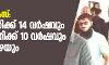 കനകമല കേസ്: ഒന്നാം പ്രതിക്ക് 14 വര്‍ഷവും രണ്ടാം പ്രതിക്ക് 10 വര്‍ഷവും തടവും പിഴയും