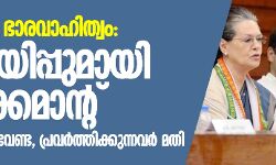 ജംബോ കമ്മിറ്റി വേണ്ട, പ്രവര്ത്തിക്കുന്നവര് മതി; മുന്നറിയിപ്പുമായി ഹൈക്കമാന്റ് ജംബോ കമ്മിറ്റി വേണ്ട, പ്രവര്ത്തിക്കുന്നവര് മതി; മുന്നറിയിപ്പുമായി ഹൈക്കമാന്റ്