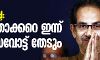 മഹാരാഷ്ട്ര: ഉദ്ധവ് താക്കറെ ഇന്ന് വിശ്വാസവോട്ട് തേടും