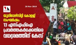 เดฏเตเดจเดฟเดตเตเดดเตเดธเดฟเดฑเตเดฑเดฟ เดเตเดณเดเต เดธเดเดเดฐเตโเดทเด: 13 เดเดธเตเดเดซเตเด เดชเตเดฐเดตเดฐเตโเดคเตเดคเดเดฐเตโเดเตเดเตเดคเดฟเดฐเต เดตเดงเดถเตเดฐเดฎเดคเตเดคเดฟเดจเต เดเตเดธเต เดฏเตเดจเดฟเดตเตเดดเตเดธเดฟเดฑเตเดฑเดฟ เดเตเดณเดเต เดธเดเดเดฐเตโเดทเด: 13 เดเดธเตเดเดซเตเด เดชเตเดฐเดตเดฐเตโเดคเตเดคเดเดฐเตโเดเตเดเตเดคเดฟเดฐเต เดตเดงเดถเตเดฐเดฎเดคเตเดคเดฟเดจเต เดเตเดธเต