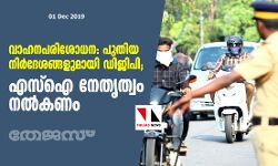 เดตเดพเดนเดจเดชเดฐเดฟเดถเตเดงเดจ: เดชเตเดคเดฟเดฏ เดจเดฟเดฐเตโเดฆเตเดถเดเตเดเดณเตเดฎเดพเดฏเดฟ เดกเดฟเดเดฟเดชเดฟ; เดเดธเตเด เดจเตเดคเตเดคเตเดตเด เดจเตฝเดเดฃเด เดตเดพเดนเดจเดชเดฐเดฟเดถเตเดงเดจ: เดชเตเดคเดฟเดฏ เดจเดฟเดฐเตโเดฆเตเดถเดเตเดเดณเตเดฎเดพเดฏเดฟ เดกเดฟเดเดฟเดชเดฟ; เดเดธเตเด เดจเตเดคเตเดคเตเดตเด เดจเตฝเดเดฃเด