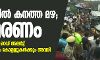 തമിഴ്നാട്ടില് കനത്ത മഴ: 20 മരണം, ആറ് ജില്ലകളില് റെഡ് അലര്ട്ട്; സ്കൂളുകള്ക്കും കോളജുകള്ക്കും അവധി തമിഴ്നാട്ടില് കനത്ത മഴ: 20 മരണം, ആറ് ജില്ലകളില് റെഡ് അലര്ട്ട്; സ്കൂളുകള്ക്കും കോളജുകള്ക്കും അവധി