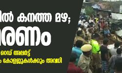 เดคเดฎเดฟเดดเตโเดจเดพเดเตเดเดฟเดฒเตโ เดเดจเดคเตเดค เดฎเดด: 20 เดฎเดฐเดฃเด, เดเดฑเต เดเดฟเดฒเตเดฒเดเดณเดฟเดฒเตโ เดฑเตเดกเต เด
เดฒเดฐเตโเดเตเดเต; เดธเตโเดเตเดณเตเดเดณเตโเดเตเดเตเด เดเตเดณเดเตเดเดณเตโเดเตเดเตเด เด
เดตเดงเดฟ เดคเดฎเดฟเดดเตโเดจเดพเดเตเดเดฟเดฒเตโ เดเดจเดคเตเดค เดฎเดด: 20 เดฎเดฐเดฃเด, เดเดฑเต เดเดฟเดฒเตเดฒเดเดณเดฟเดฒเตโ เดฑเตเดกเต เด
เดฒเดฐเตโเดเตเดเต; เดธเตโเดเตเดณเตเดเดณเตโเดเตเดเตเด เดเตเดณเดเตเดเดณเตโเดเตเดเตเด เด
เดตเดงเดฟ