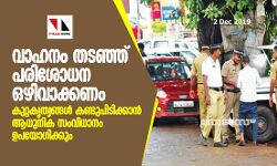 เดตเดพเดนเดจเด เดคเดเดเตเดเต เดชเดฐเดฟเดถเตเดงเดจ เดเดดเดฟเดตเดพเดเตเดเดฃเด; เดเตเดฑเตเดฑเดเตเดคเตเดฏเดเตเดเดณเตโ เดเดฃเตเดเตเดชเดฟเดเดฟเดเตเดเดพเดจเตโ เดเดงเตเดจเดฟเด เดธเดเดตเดฟเดงเดพเดจเด เดเดชเดฏเตเดเดฟเดเตเดเตเด เดตเดพเดนเดจเด เดคเดเดเตเดเต เดชเดฐเดฟเดถเตเดงเดจ เดเดดเดฟเดตเดพเดเตเดเดฃเด; เดเตเดฑเตเดฑเดเตเดคเตเดฏเดเตเดเดณเตโ เดเดฃเตเดเตเดชเดฟเดเดฟเดเตเดเดพเดจเตโ เดเดงเตเดจเดฟเด เดธเดเดตเดฟเดงเดพเดจเด เดเดชเดฏเตเดเดฟเดเตเดเตเด