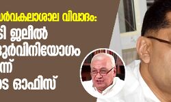 സാങ്കേതിക സര്‍വകലാശാല വിവാദം: മന്ത്രി കെ ടി ജലീല്‍ അധികാരദുര്‍വിനിയോഗം നടത്തിയെന്ന് ഗവര്‍ണറുടെ ഓഫിസ്