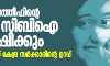 ഫാത്തിമ ലത്തീഫിന്റെ മരണം സിബിഐ അന്വേഷിക്കും; കുടുംബത്തിന് കേന്ദ്ര സർക്കാരിന്റെ ഉറപ്പ് ഫാത്തിമ ലത്തീഫിന്റെ മരണം സിബിഐ അന്വേഷിക്കും; കുടുംബത്തിന് കേന്ദ്ര സർക്കാരിന്റെ ഉറപ്പ്