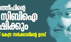 เดซเดพเดคเตเดคเดฟเดฎ เดฒเดคเตเดคเตเดซเดฟเดจเตโเดฑเต เดฎเดฐเดฃเด เดธเดฟเดฌเดฟเด เด
เดจเตเดตเตเดทเดฟเดเตเดเตเด; เดเตเดเตเดเดฌเดคเตเดคเดฟเดจเต เดเตเดจเตเดฆเตเดฐ เดธเตผเดเตเดเดพเดฐเดฟเดจเตเดฑเต เดเดฑเดชเตเดชเต เดซเดพเดคเตเดคเดฟเดฎ เดฒเดคเตเดคเตเดซเดฟเดจเตโเดฑเต เดฎเดฐเดฃเด เดธเดฟเดฌเดฟเด เด
เดจเตเดตเตเดทเดฟเดเตเดเตเด; เดเตเดเตเดเดฌเดคเตเดคเดฟเดจเต เดเตเดจเตเดฆเตเดฐ เดธเตผเดเตเดเดพเดฐเดฟเดจเตเดฑเต เดเดฑเดชเตเดชเต