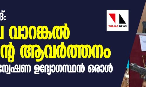 ഹൈദരാബാദ് സംഭവം വ്യാജ ഏറ്റുമുട്ടൽകൊലയോ? 2008 ലെ വാറങ്കല് കേസിന്റെ ആവര്ത്തനം; രണ്ടിലും അന്വേഷണ ഉദ്യോഗസ്ഥന് ഒരാള് ഹൈദരാബാദ് സംഭവം വ്യാജ ഏറ്റുമുട്ടൽകൊലയോ? 2008 ലെ വാറങ്കല് കേസിന്റെ ആവര്ത്തനം; രണ്ടിലും അന്വേഷണ ഉദ്യോഗസ്ഥന് ഒരാള്