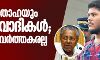 അലനും താഹയും മാവോവാദികൾ; പാര്ട്ടി പ്രവര്ത്തകരല്ല: മുഖ്യമന്ത്രി അലനും താഹയും മാവോവാദികൾ; പാര്ട്ടി പ്രവര്ത്തകരല്ല: മുഖ്യമന്ത്രി
