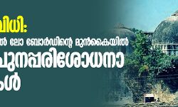 เดฌเดพเดฌเดฐเดฟ เดตเดฟเดงเดฟ: เดฎเตเดธเตโเดฒเดฟเด เดชเตเดดเตโเดธเดจเดฒเตโ เดฒเต เดฌเตเดฐเตโเดกเดฟเดจเตเดฑเต เดฎเตเดจเตโเดเตเดฏเดฟเดฒเตโ เด
เดเตเดเต เดชเตเดจเดชเตเดชเดฐเดฟเดถเตเดงเดจเดพ เดนเดฐเดเดฟเดเดณเตโ เดฌเดพเดฌเดฐเดฟ เดตเดฟเดงเดฟ: เดฎเตเดธเตโเดฒเดฟเด เดชเตเดดเตโเดธเดจเดฒเตโ เดฒเต เดฌเตเดฐเตโเดกเดฟเดจเตเดฑเต เดฎเตเดจเตโเดเตเดฏเดฟเดฒเตโ เด
เดเตเดเต เดชเตเดจเดชเตเดชเดฐเดฟเดถเตเดงเดจเดพ เดนเดฐเดเดฟเดเดณเตโ