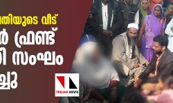 ഉന്നാവോ യുവതിയുടെ വീട് പോപുലര്‍ ഫ്രണ്ട് പ്രതിനിധി സംഘം സന്ദര്‍ശിച്ചു