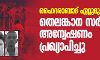 ഹൈദരാബാദ് ഏറ്റുമുട്ടല് കൊല: തെലങ്കാന സര്ക്കാര് അന്വേഷണം പ്രഖ്യാപിച്ചു ഹൈദരാബാദ് ഏറ്റുമുട്ടല് കൊല: തെലങ്കാന സര്ക്കാര് അന്വേഷണം പ്രഖ്യാപിച്ചു