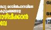 കൊല്ലം-ചെങ്കോട്ട റെയില്പാതയിലെ പതിനായിരം കുടുംബങ്ങളെ കുടിയൊഴിപ്പിക്കാന് റെയില്വേ കൊല്ലം-ചെങ്കോട്ട റെയില്പാതയിലെ പതിനായിരം കുടുംബങ്ങളെ കുടിയൊഴിപ്പിക്കാന് റെയില്വേ