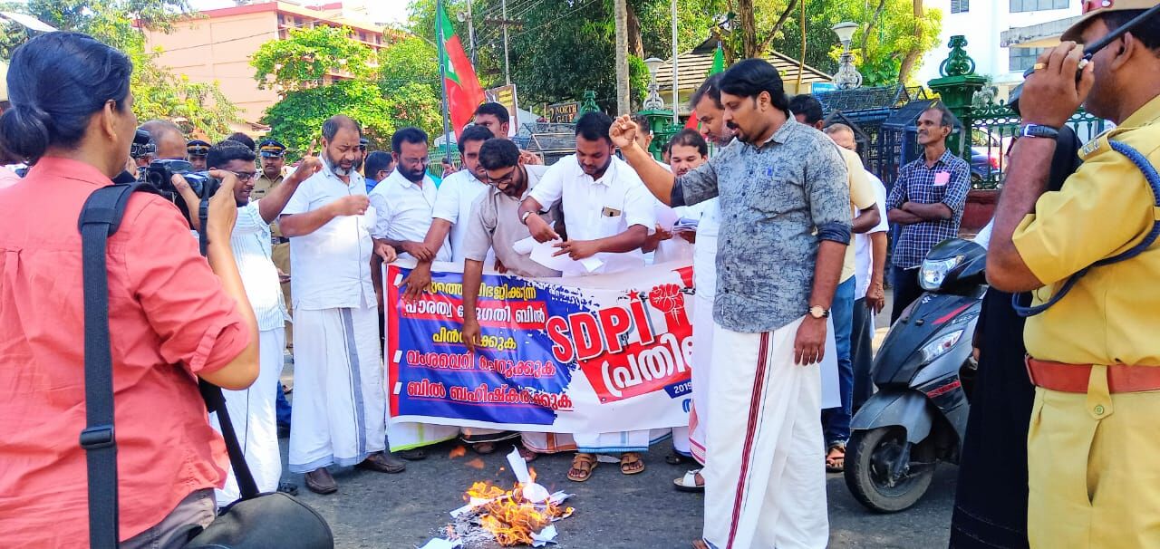 പൗരത്വ ഭേദഗതി ബിൽ സെക്രട്ടേറിയറ്റിന് മുന്നിൽ എസ്ഡിപിഐ പ്രവർത്തകർ കത്തിച്ചു പൗരത്വ ഭേദഗതി ബിൽ സെക്രട്ടേറിയറ്റിന് മുന്നിൽ എസ്ഡിപിഐ പ്രവർത്തകർ കത്തിച്ചു