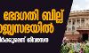 പൗരത്വ ഭേദഗതി ബില്ല് ഇന്ന് രാജ്യസഭയില്; ബില്ലിനെ എതിര്ക്കുമെന്ന് ശിവസേന പൗരത്വ ഭേദഗതി ബില്ല് ഇന്ന് രാജ്യസഭയില്; ബില്ലിനെ എതിര്ക്കുമെന്ന് ശിവസേന
